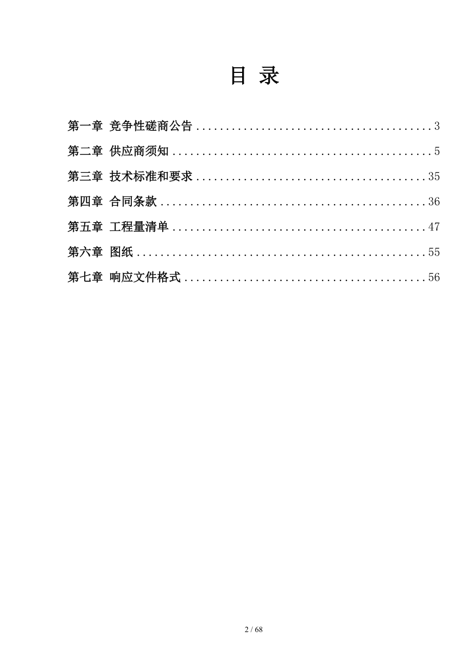 巨野残疾人康复中心配电工程项目二次_第2页