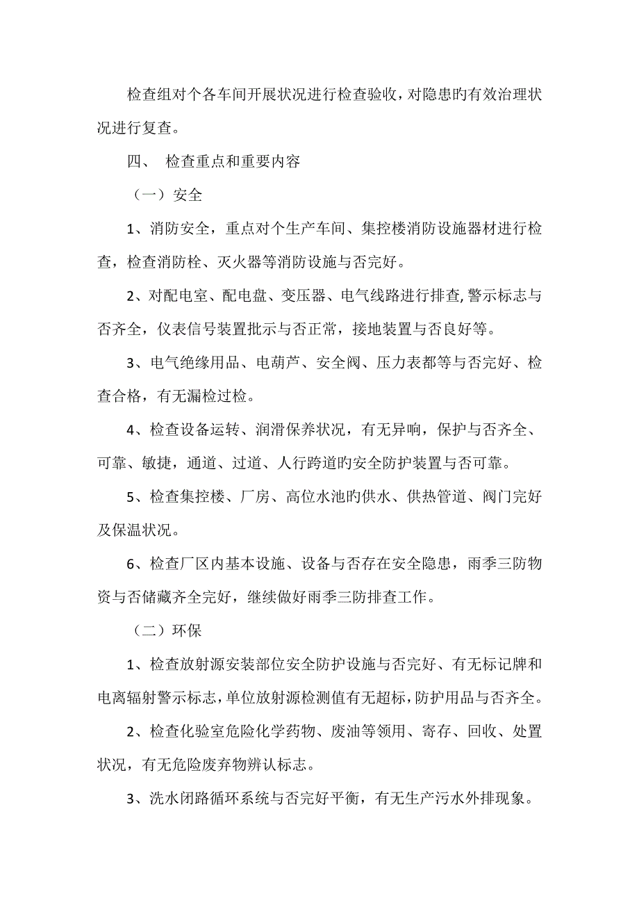 凯达选煤厂秋季安全环保大检查活动专题方案_第4页