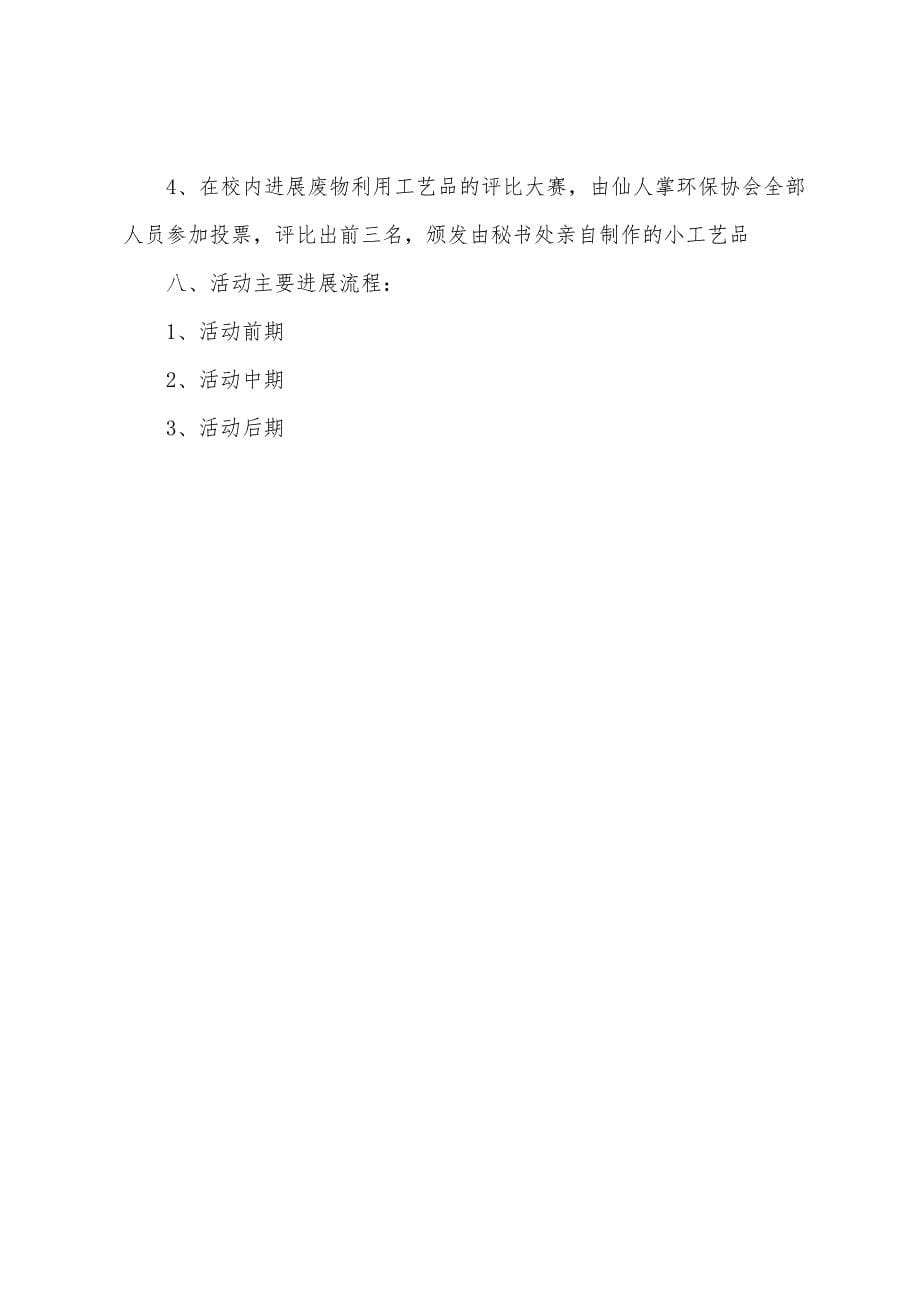 废物利用环保主题策划.docx_第5页