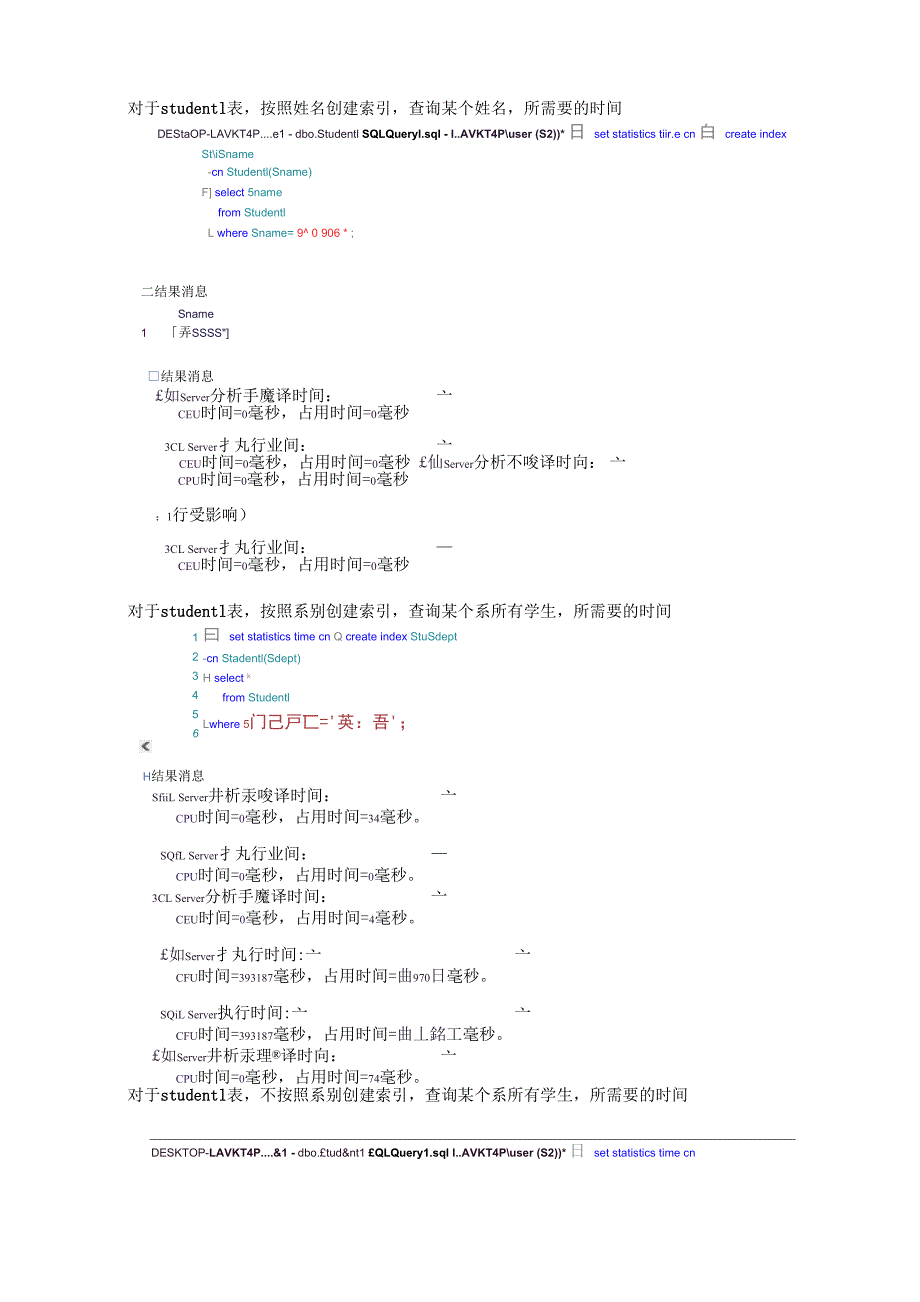 数据库实验四数据库设计与查询优化_第3页