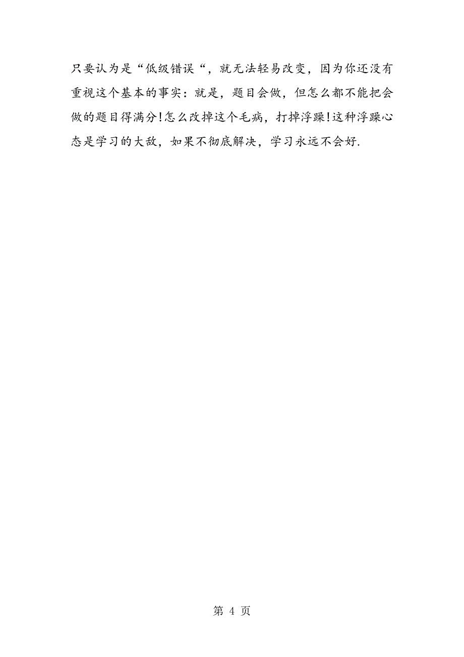 2023年中考经验精髓中考成绩拉分主要诱因分析.doc_第4页