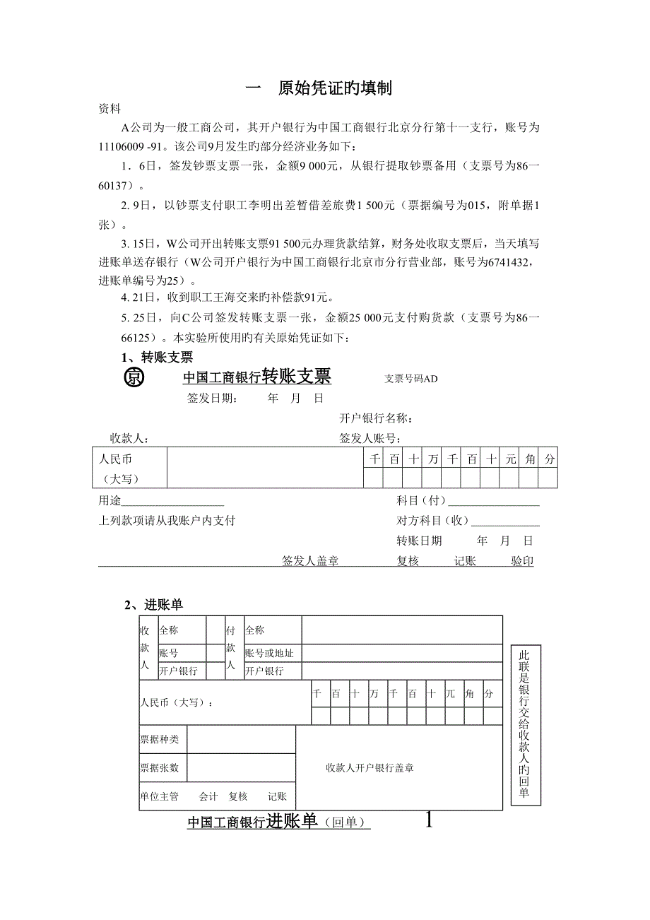 会计实践模板_第1页