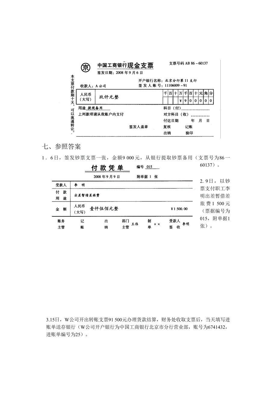 会计实践模板_第3页