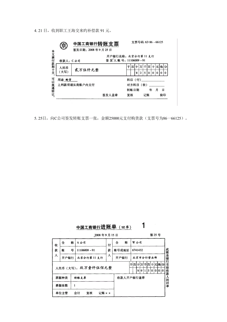 会计实践模板_第4页