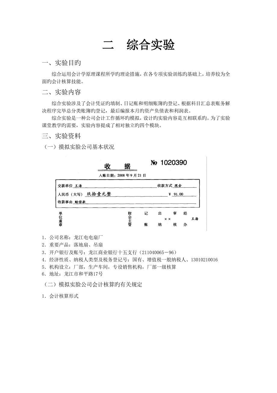 会计实践模板_第5页