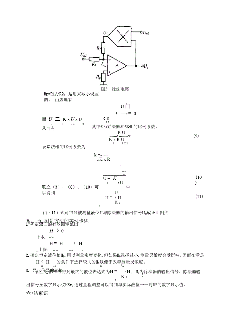 储油罐中石油的液位测量_第4页