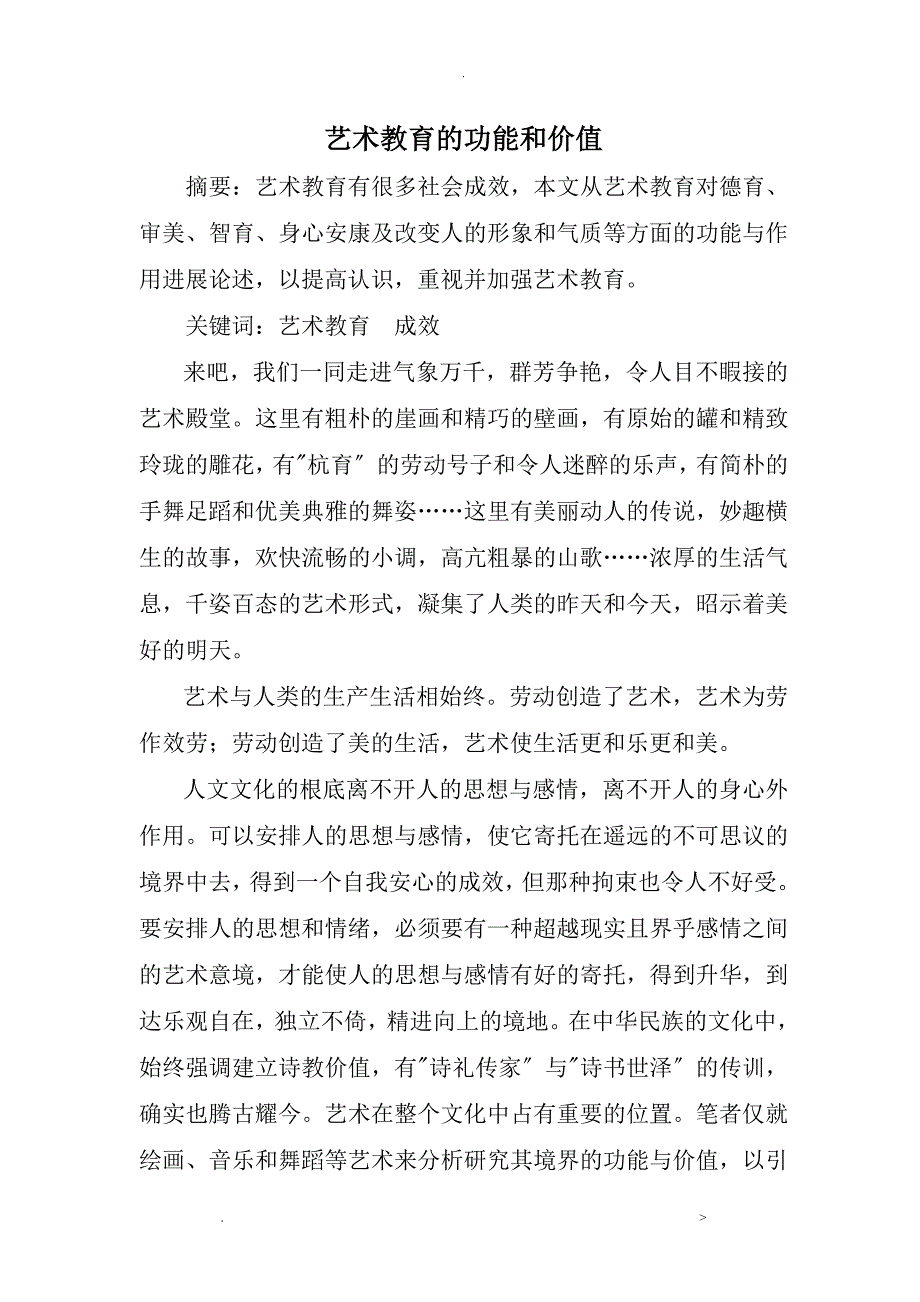 艺术教育的功能和价值_第1页