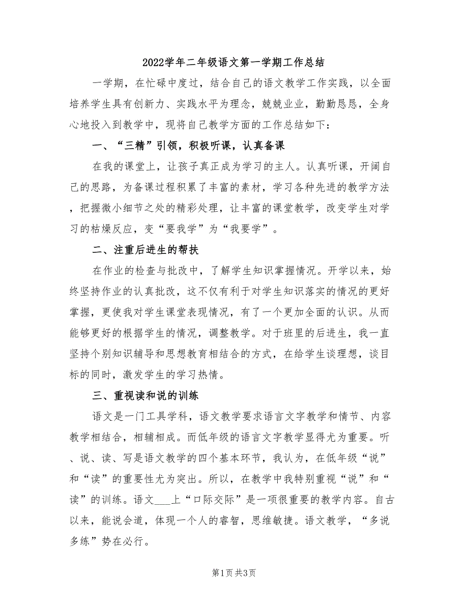 2022学年二年级语文第一学期工作总结_第1页