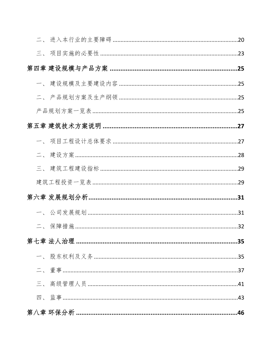 珠海汽车电子控制器项目可行性研究报告_第2页