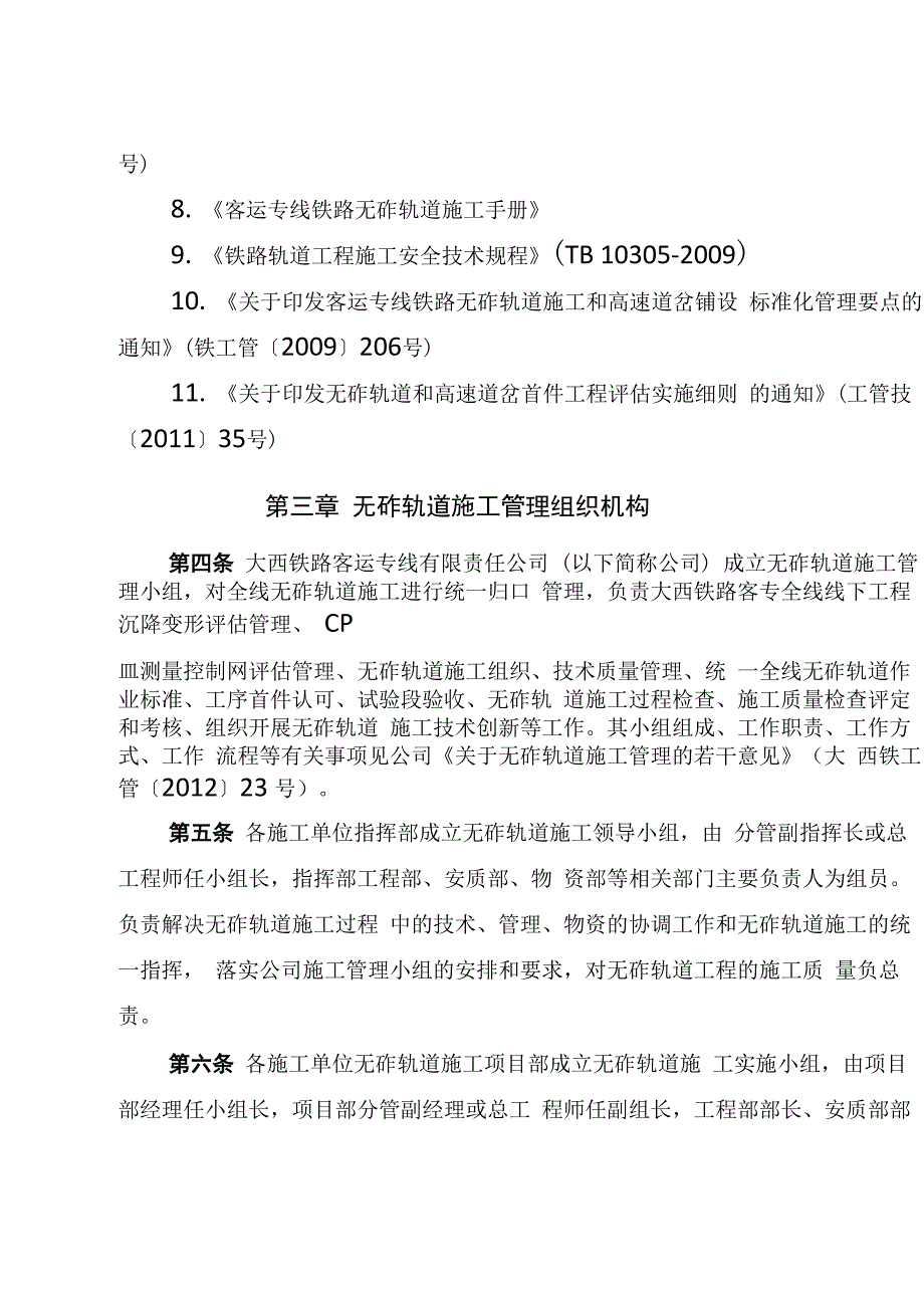 无砟轨道施工管理办法_第3页