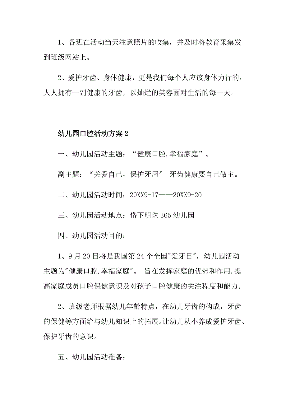 幼儿园口腔活动方案_第2页