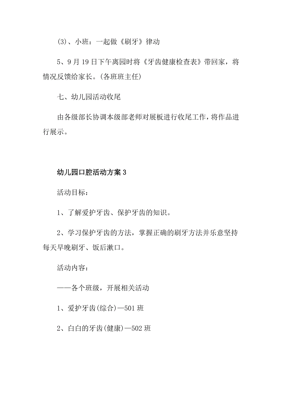 幼儿园口腔活动方案_第4页