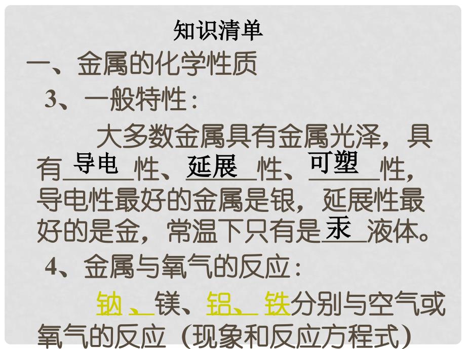 河北省邢台市临西一中高考化学第二轮专题复习金属及其化合物课件_第4页