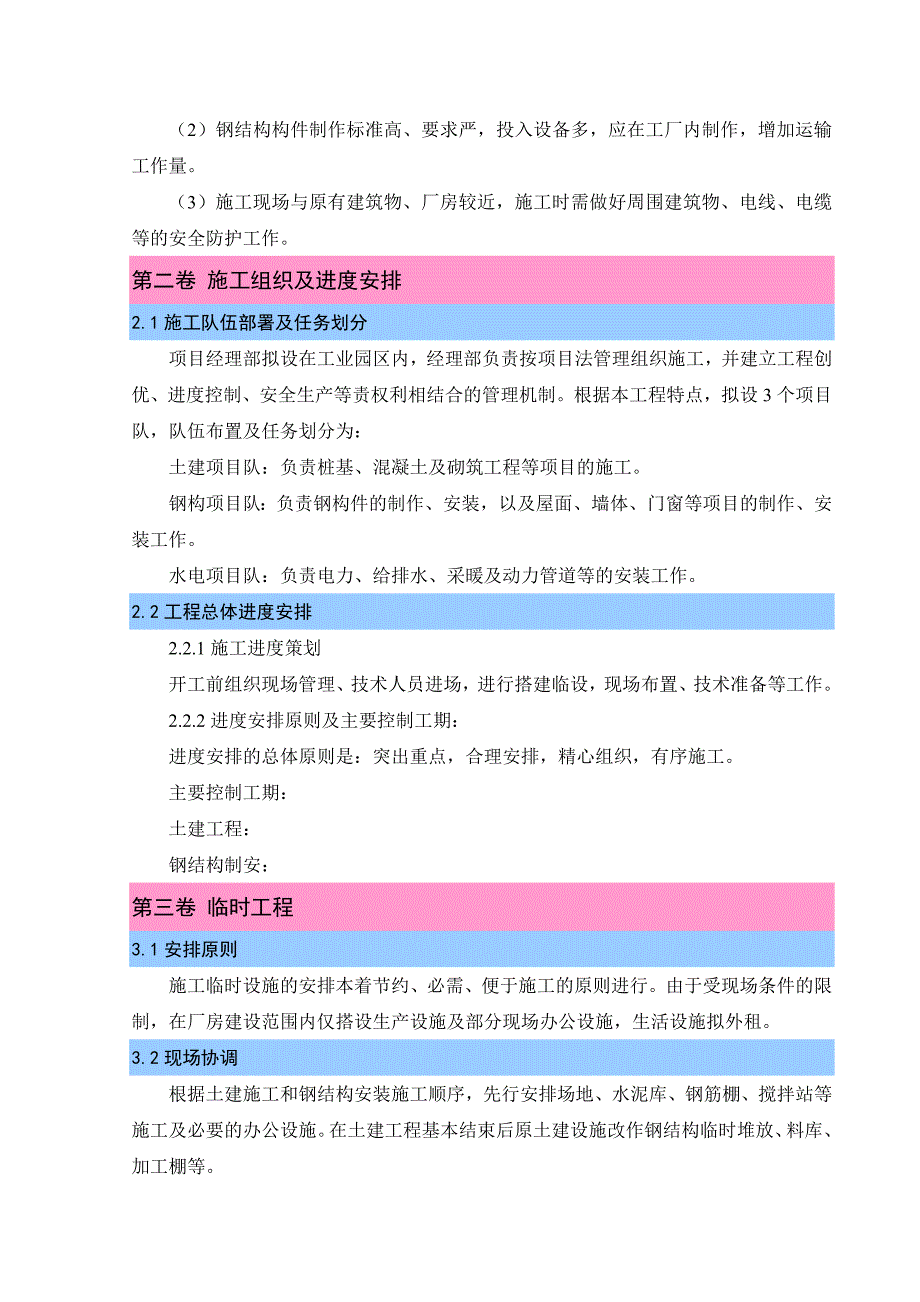 如意集团职工餐厅钢结构厂房施工组织设计_第4页