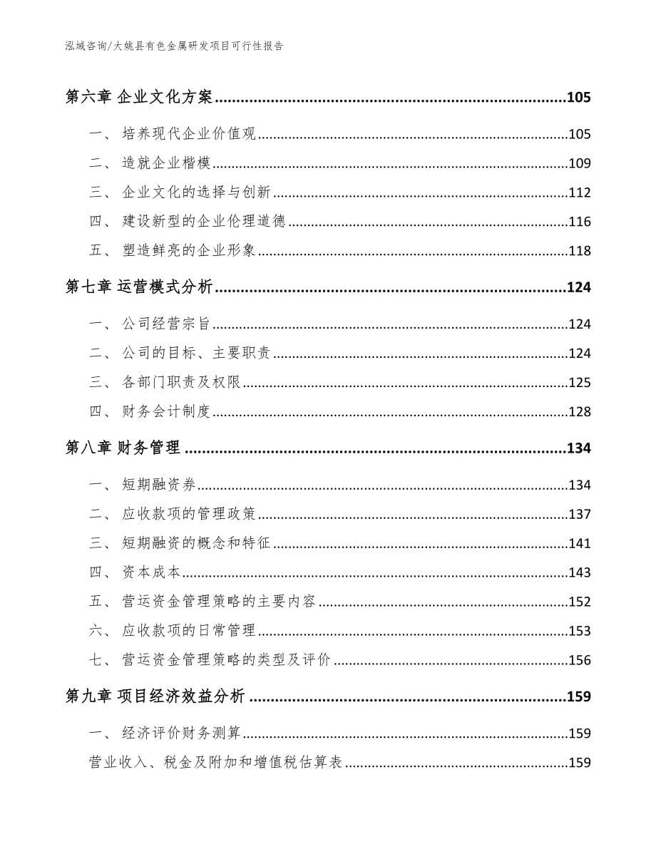 大姚县有色金属研发项目可行性报告【参考模板】_第5页