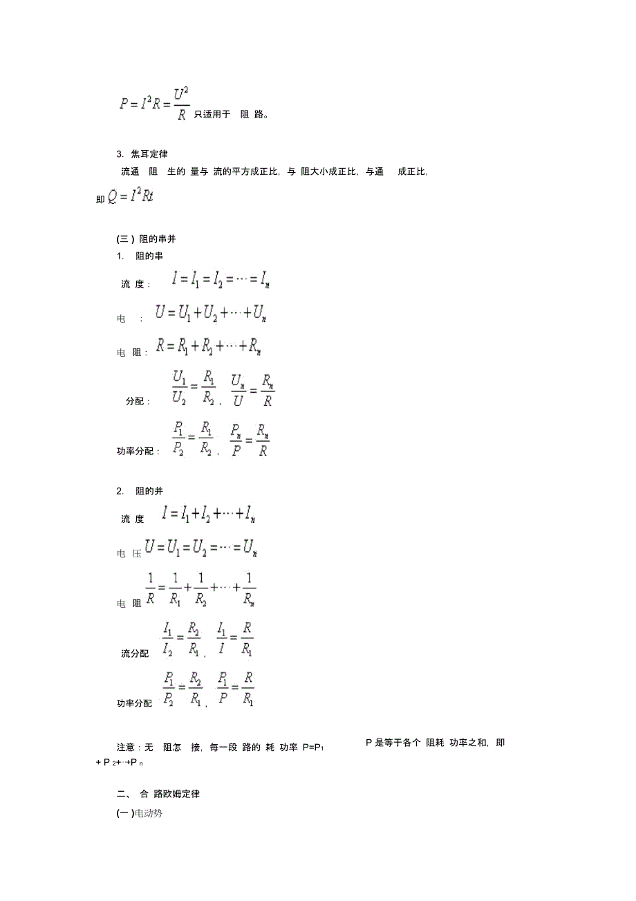 专题八恒定电流讲解_第3页