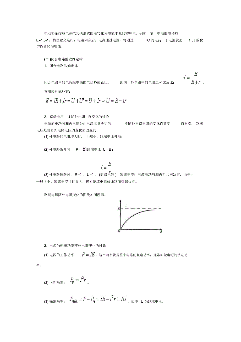 专题八恒定电流讲解_第4页