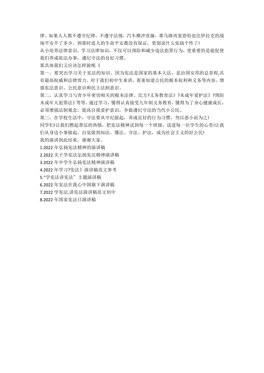 2022年中学生弘扬宪法精神演讲稿_第2页