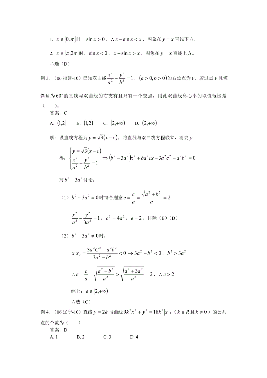 高考数学分段讨论.doc_第2页