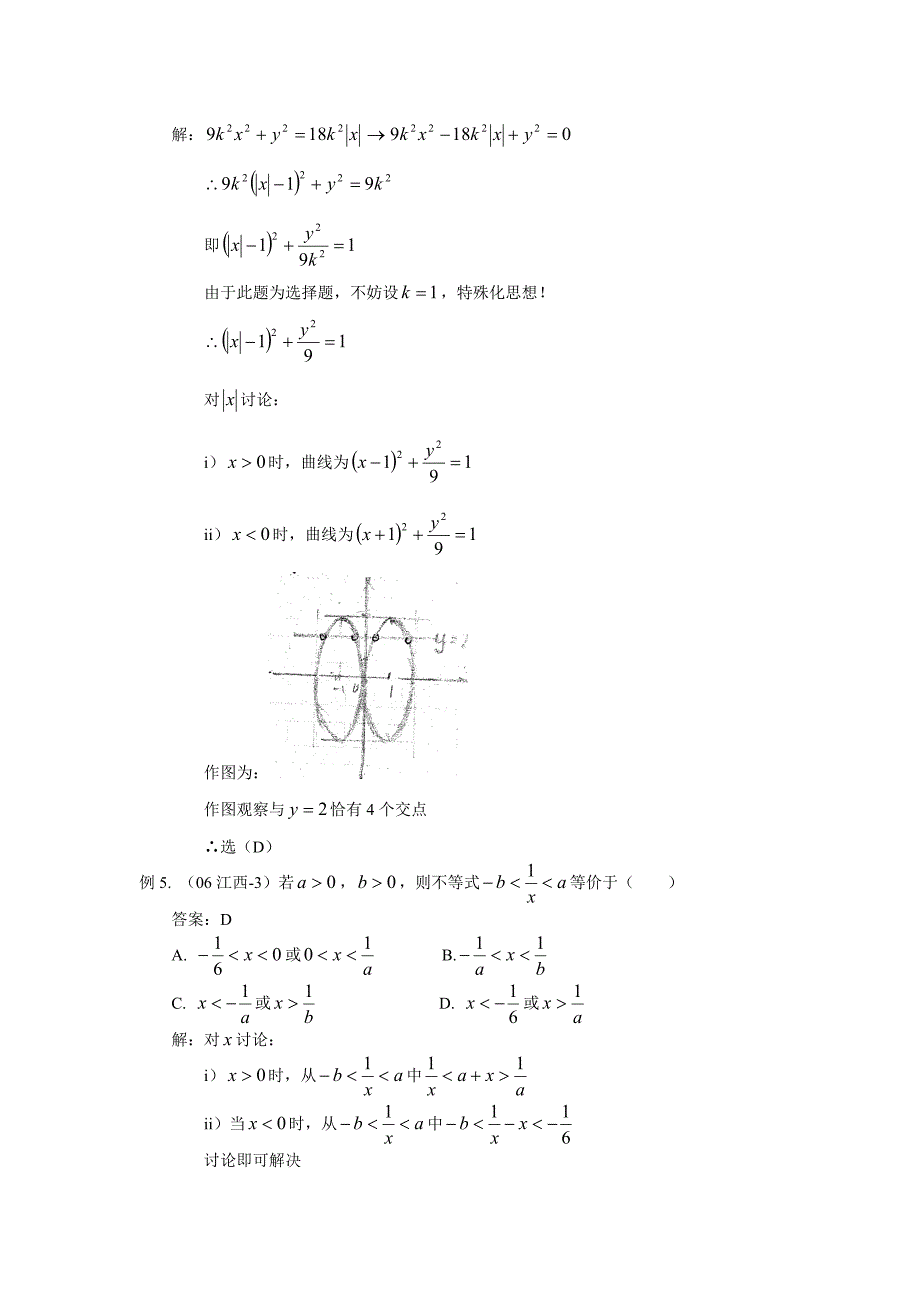 高考数学分段讨论.doc_第3页