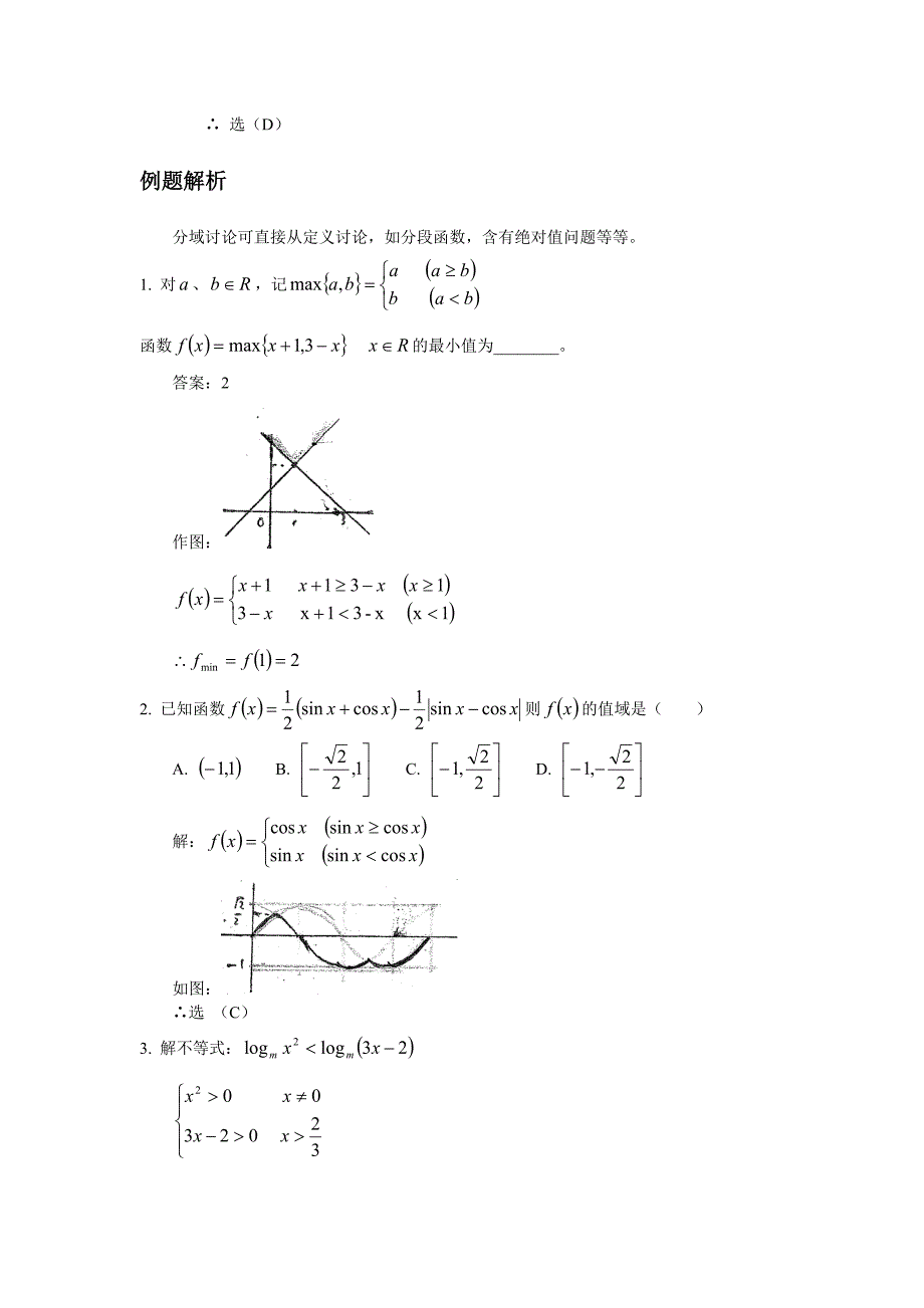 高考数学分段讨论.doc_第4页