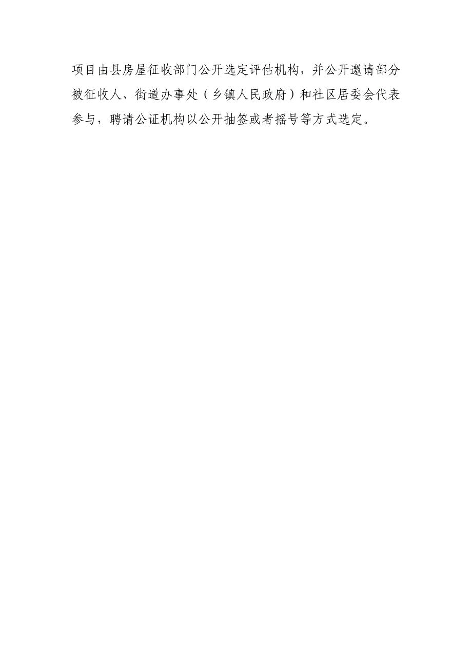 菏泽市住房保障和房产管理局文件_第3页