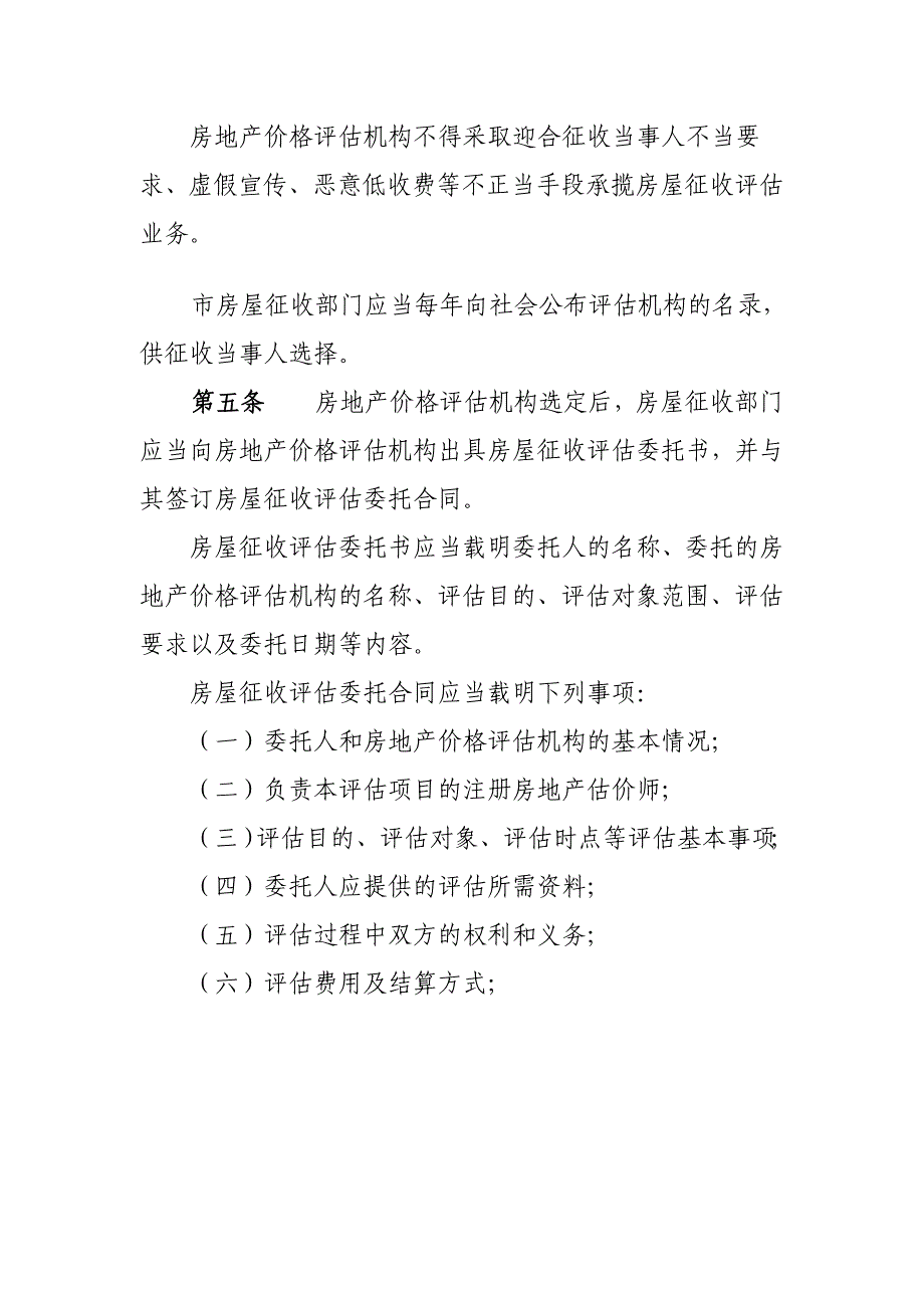 菏泽市住房保障和房产管理局文件_第4页