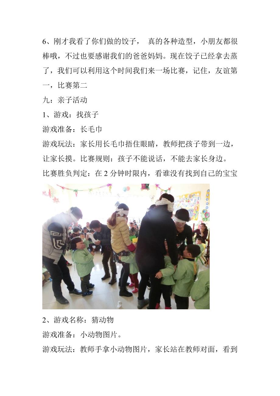 模块五幼儿园亲子包饺子活动方案.doc_第4页