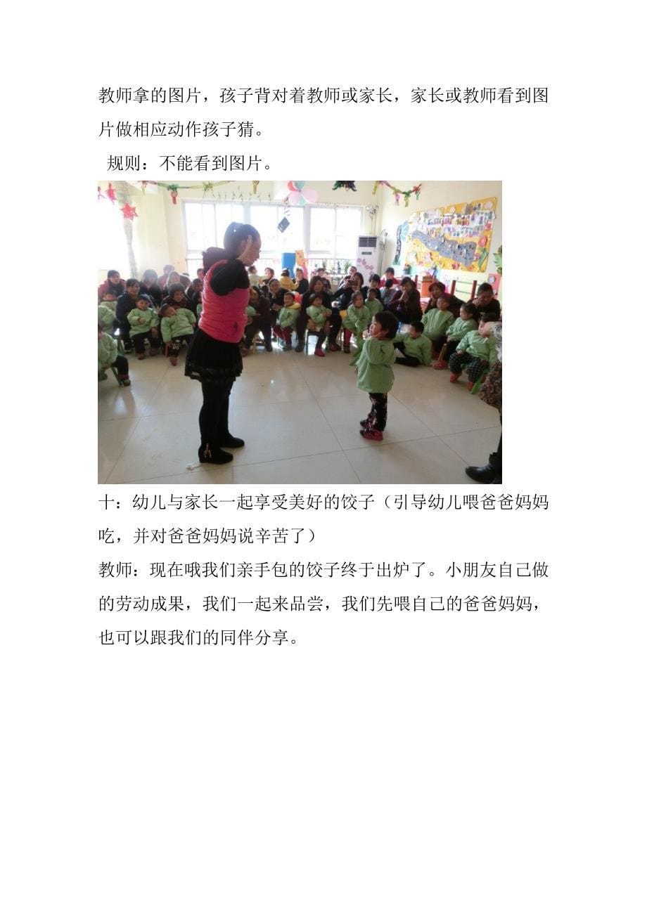 模块五幼儿园亲子包饺子活动方案.doc_第5页