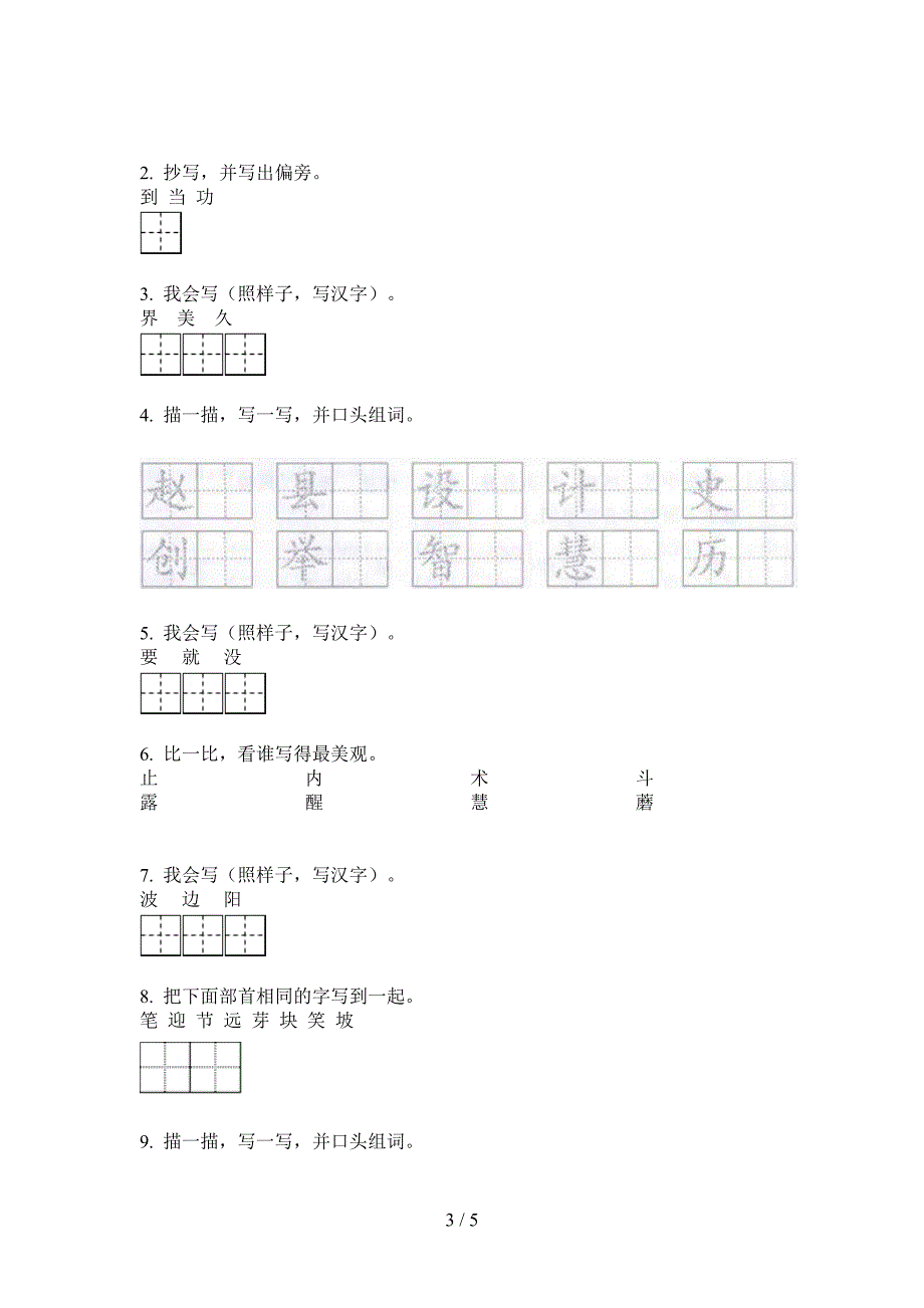 苏教版二年级语文上册期中测试题.doc_第3页