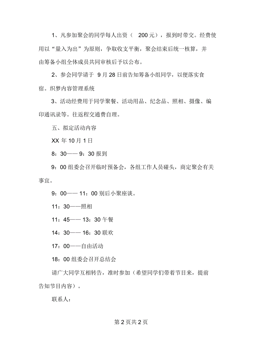 国庆节同学聚会企划方案_第2页