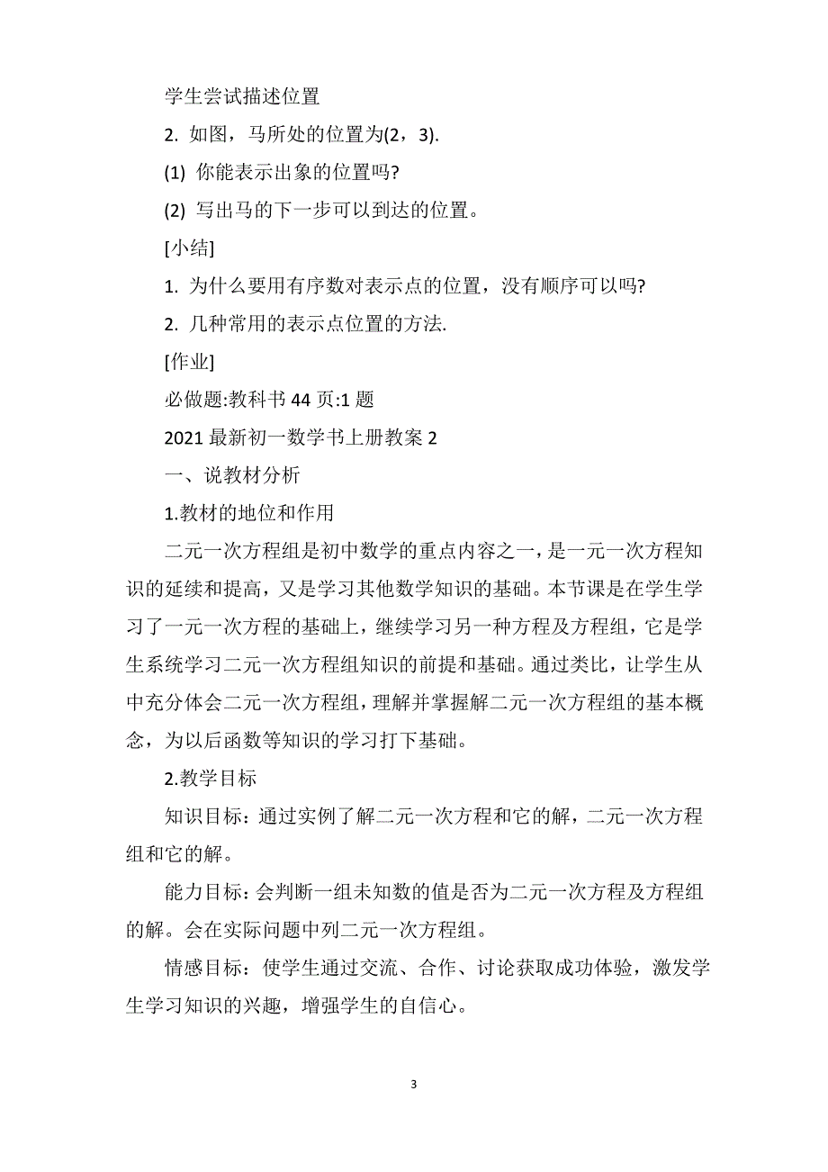 2021初一数学书上册教案_第3页