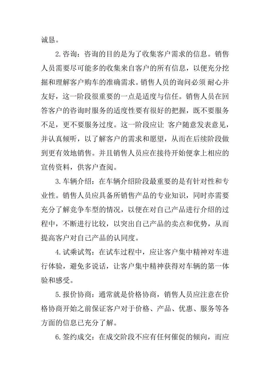 2023年汽车销售实习报告_汽车销售的实习报告_6_第3页