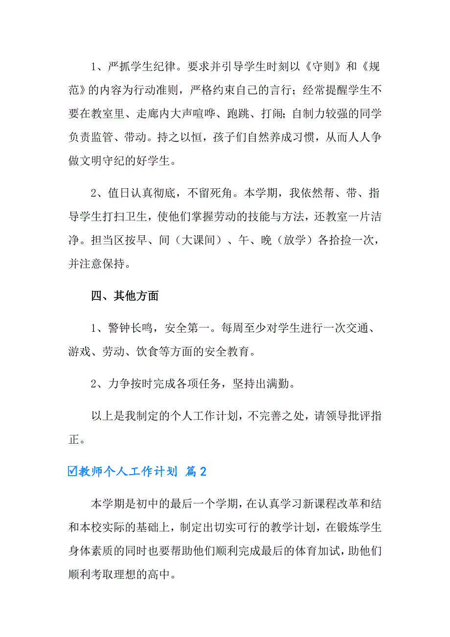 2022教师个人工作计划三篇_第3页