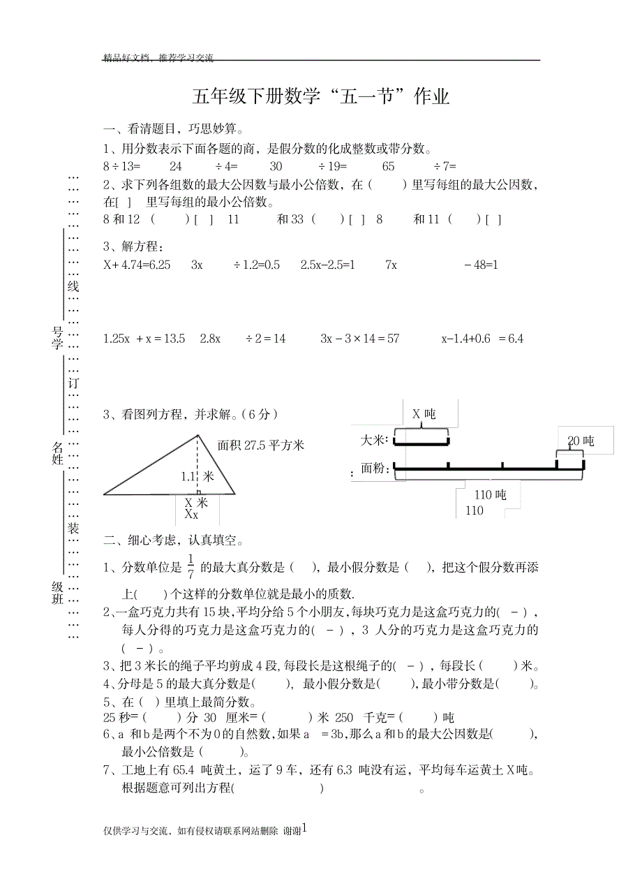 最新五年级下册数学“五一节”作业_第1页