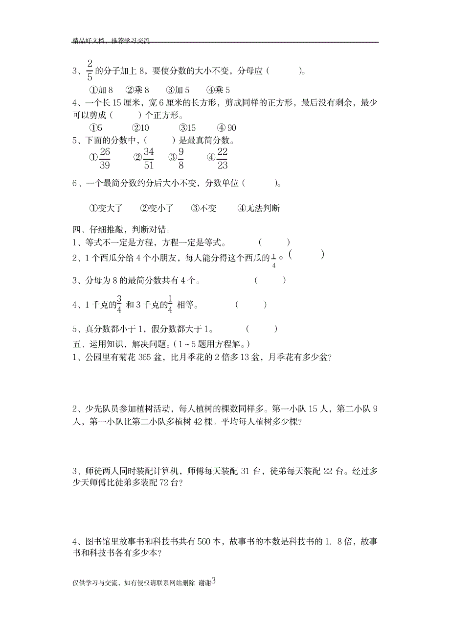 最新五年级下册数学“五一节”作业_第3页