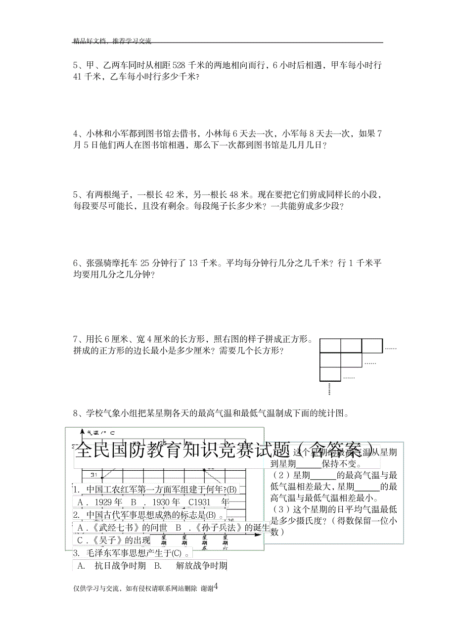 最新五年级下册数学“五一节”作业_第4页