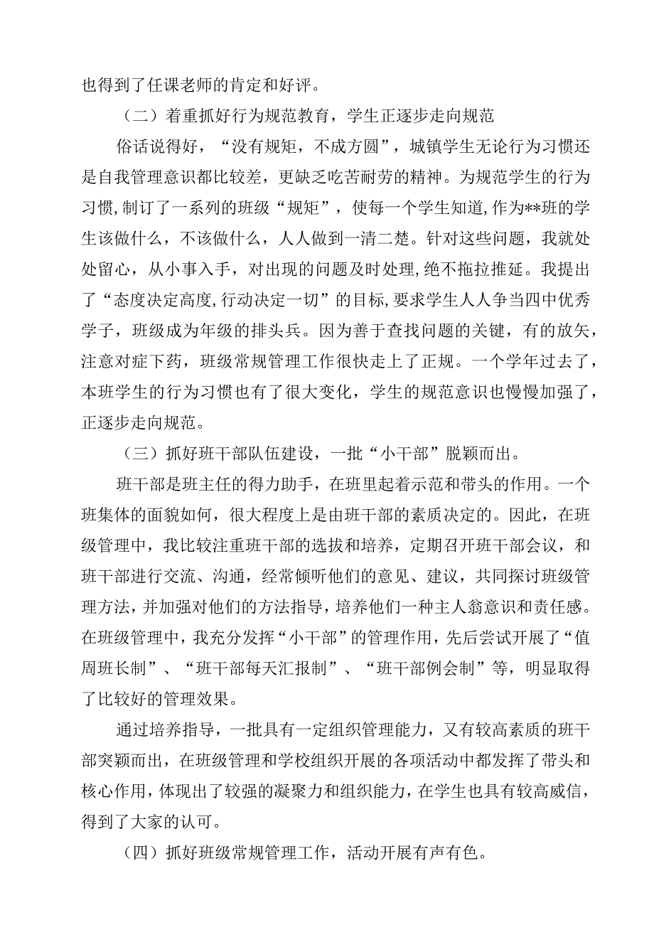 2023初一下学期班主任总结范文3篇_第2页