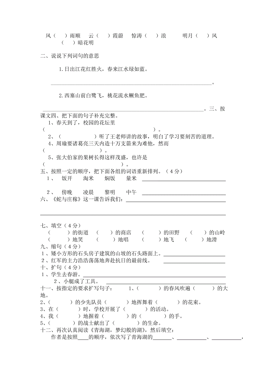 五年级语文第十册期末考试试卷1_第3页