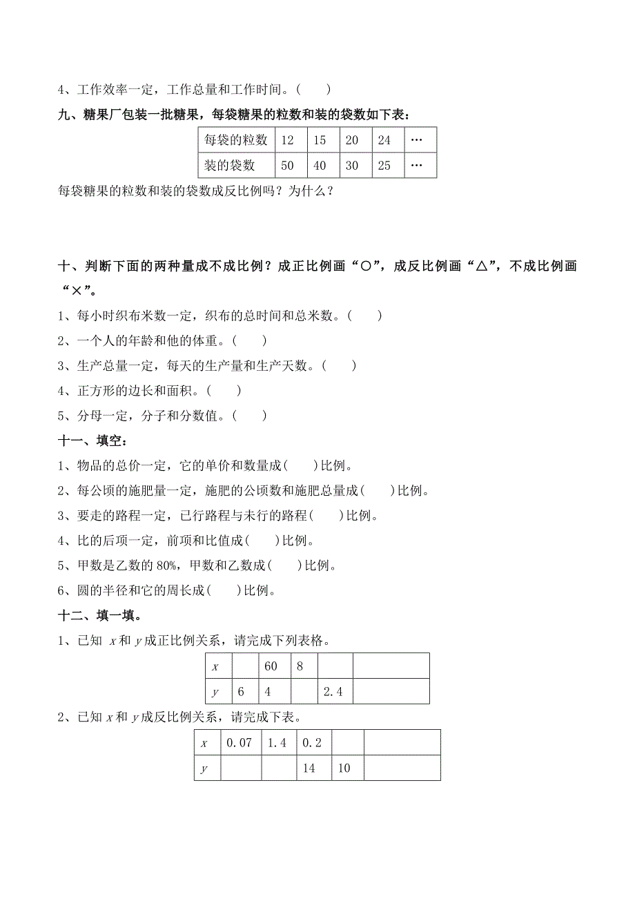 《正比例和反比例》综合习题.doc_第3页