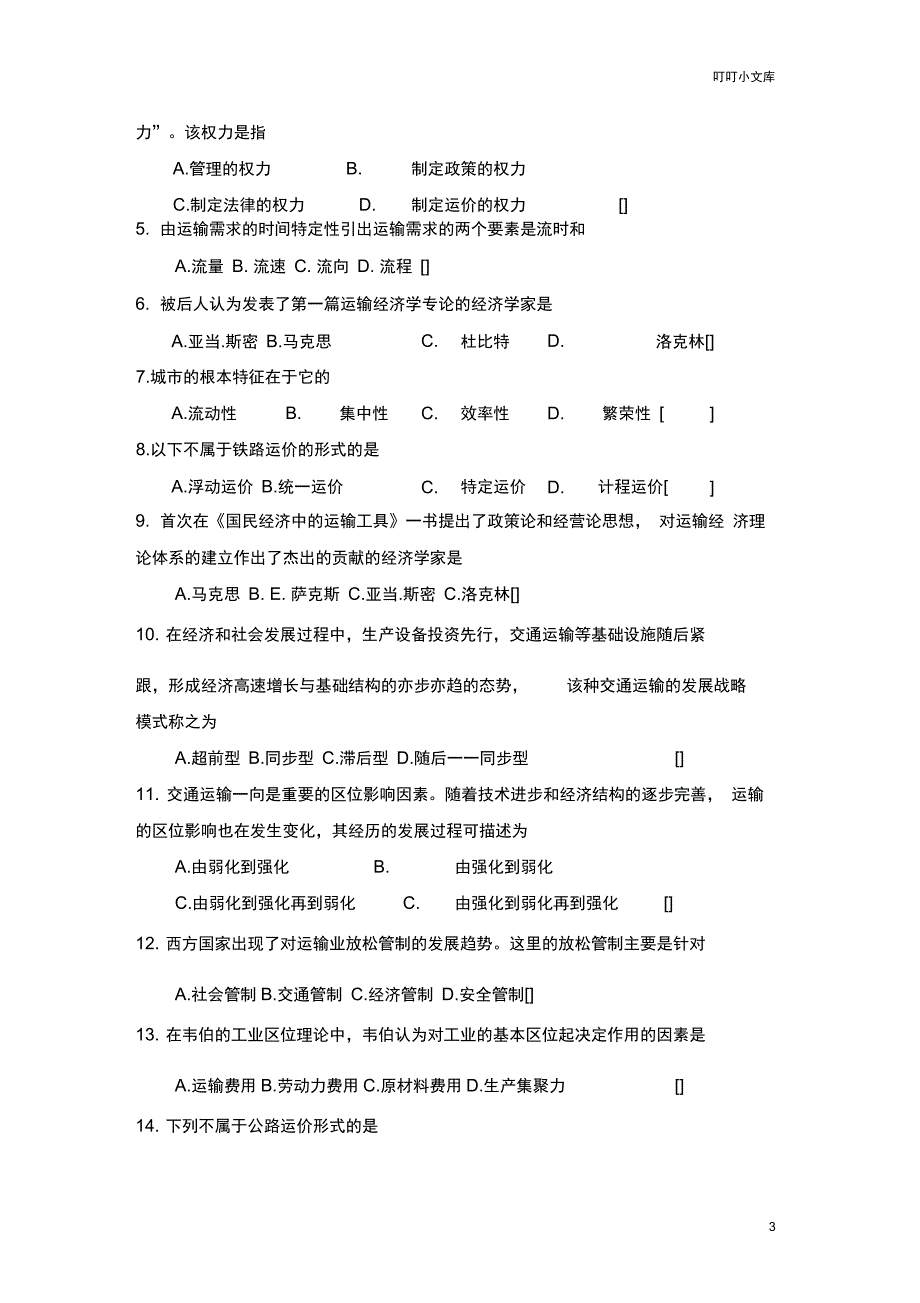 经济学试题及答案.doc_第3页