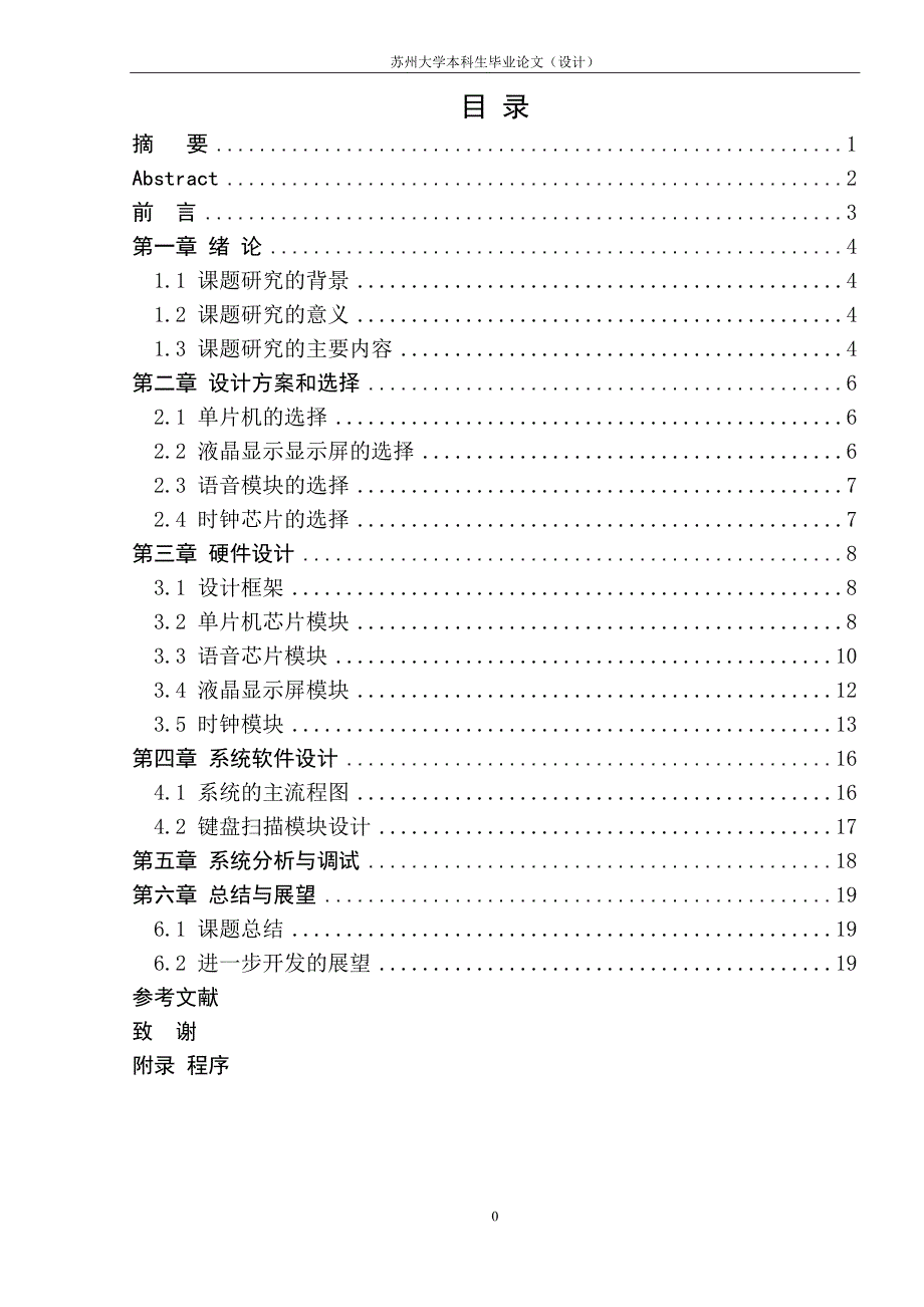 毕业论文-公交车语音报站器的设计_第1页