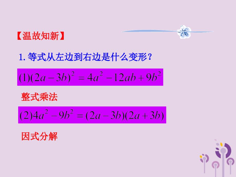 2019版八年级数学下册 第四章 因式分解 2 提公因式法教学课件 （新版）北师大版_第3页