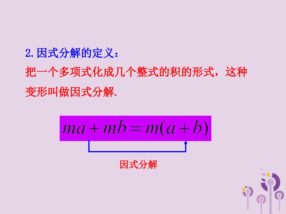 2019版八年级数学下册 第四章 因式分解 2 提公因式法教学课件 （新版）北师大版_第4页