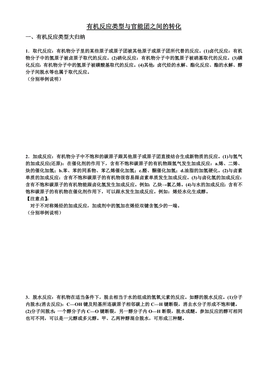 官能团之间的转化与有机反应类型_第1页