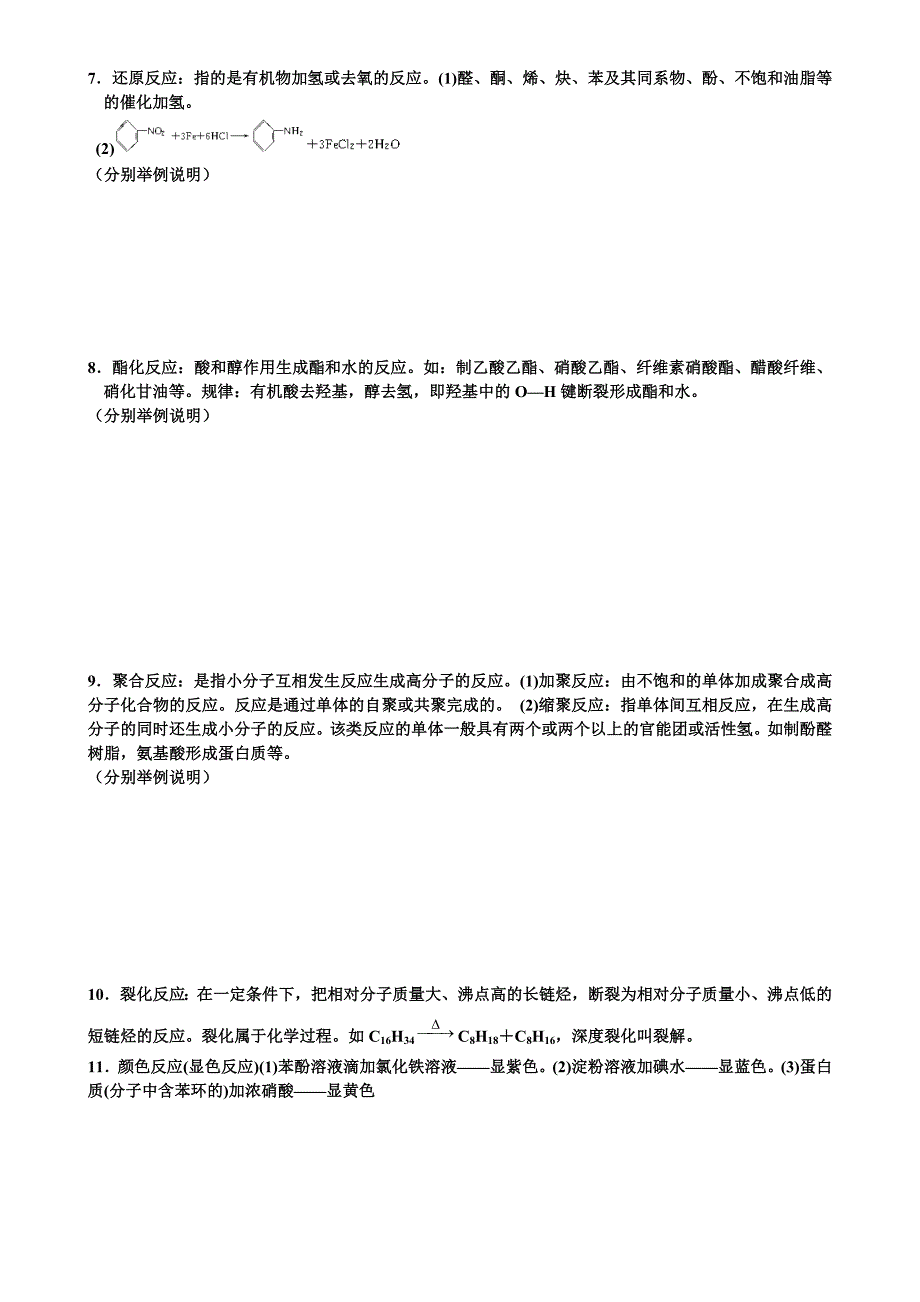 官能团之间的转化与有机反应类型_第3页