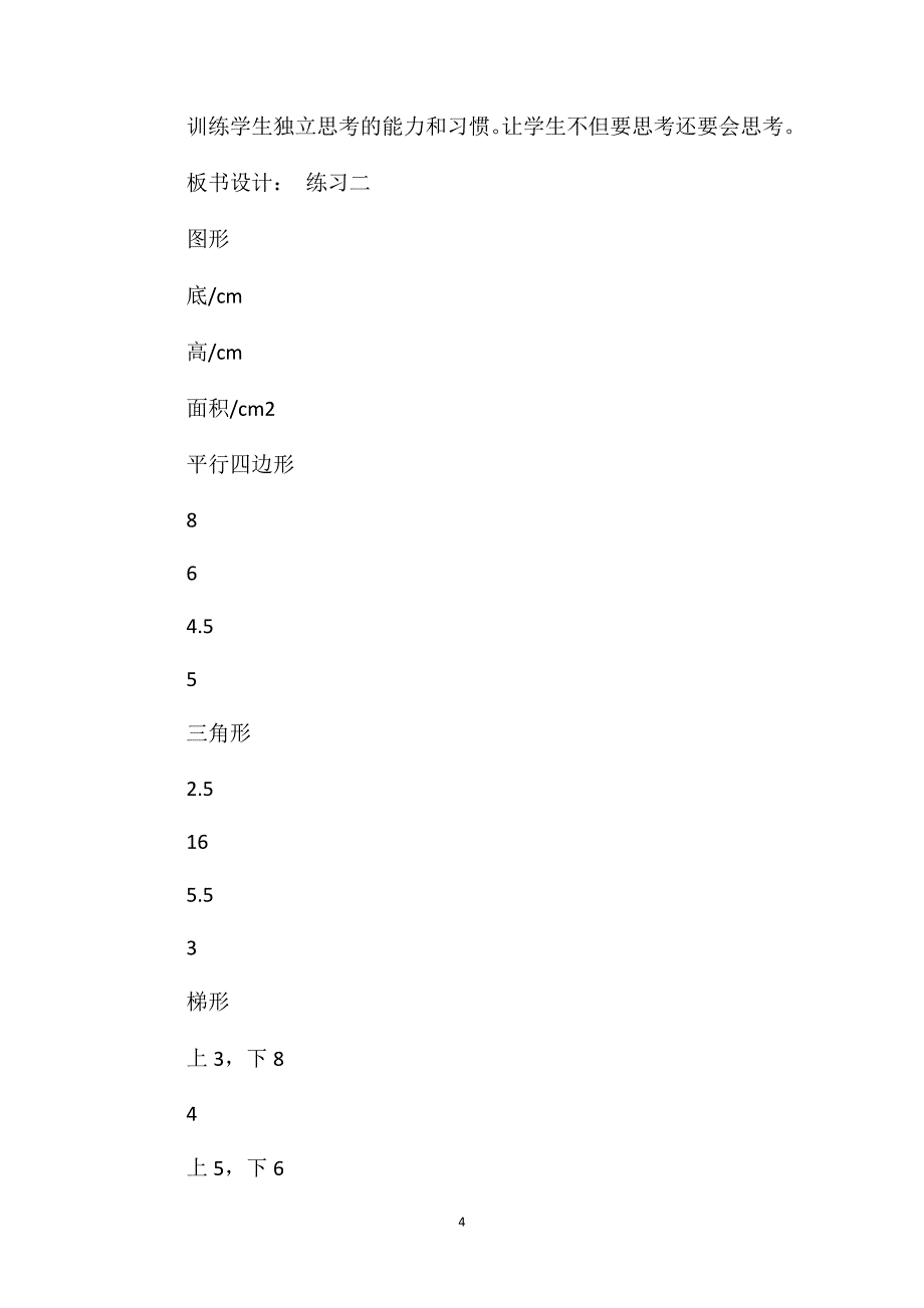 五年级数学教案-面积练习二_第4页