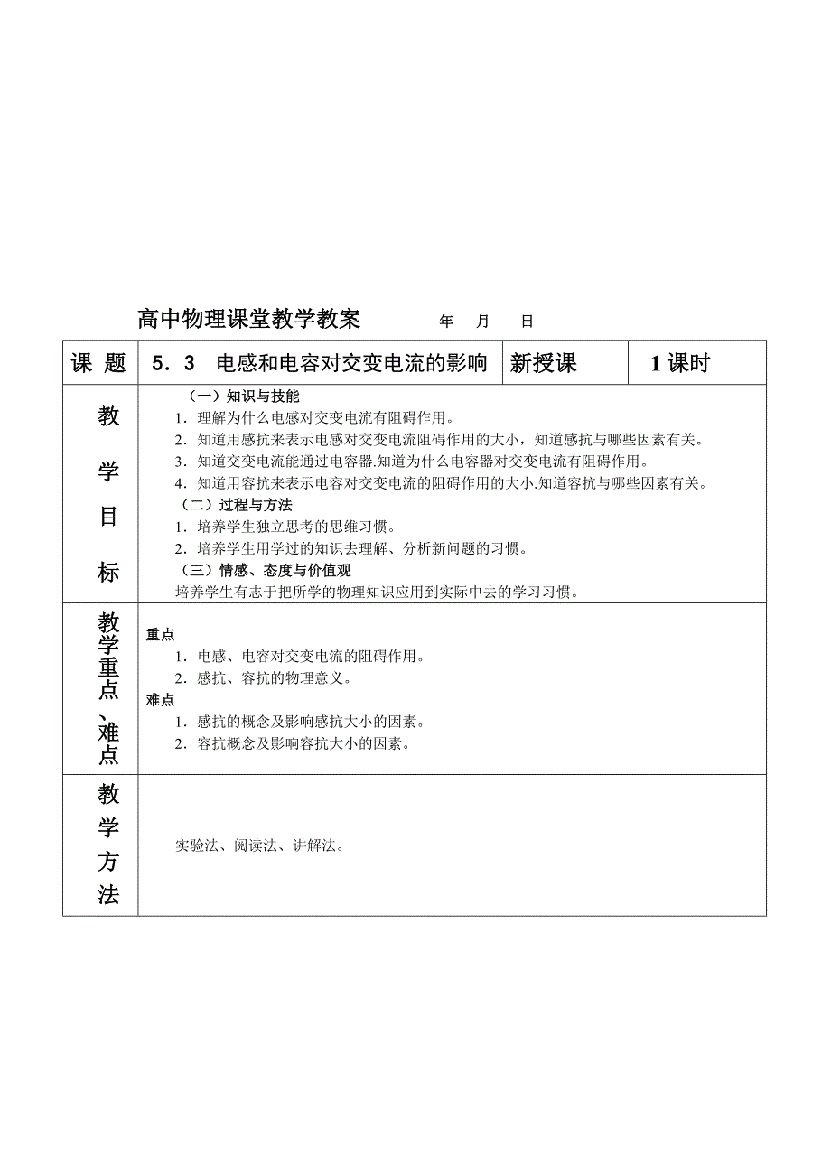 最新5.3电感和电容对交流的影响名师精心制作资料_第1页