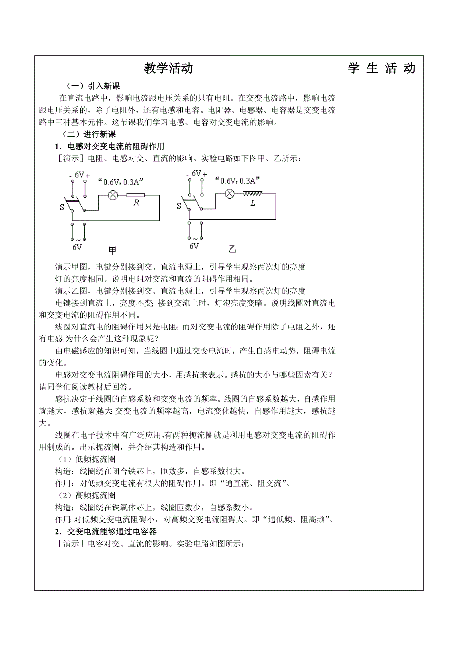 最新5.3电感和电容对交流的影响名师精心制作资料_第3页