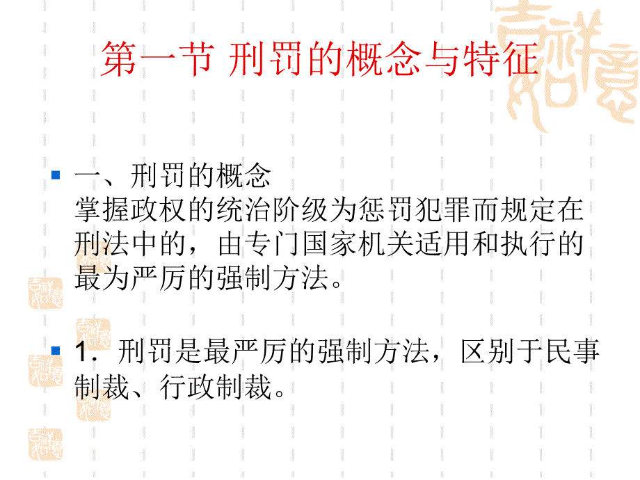 第十四讲刑罚的基础理论_第3页